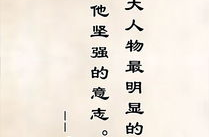格言名句大全
