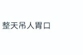 “吃瓜少女张小寒”账号被封曾爆料赵丽颖恋情？娱乐吃瓜账号